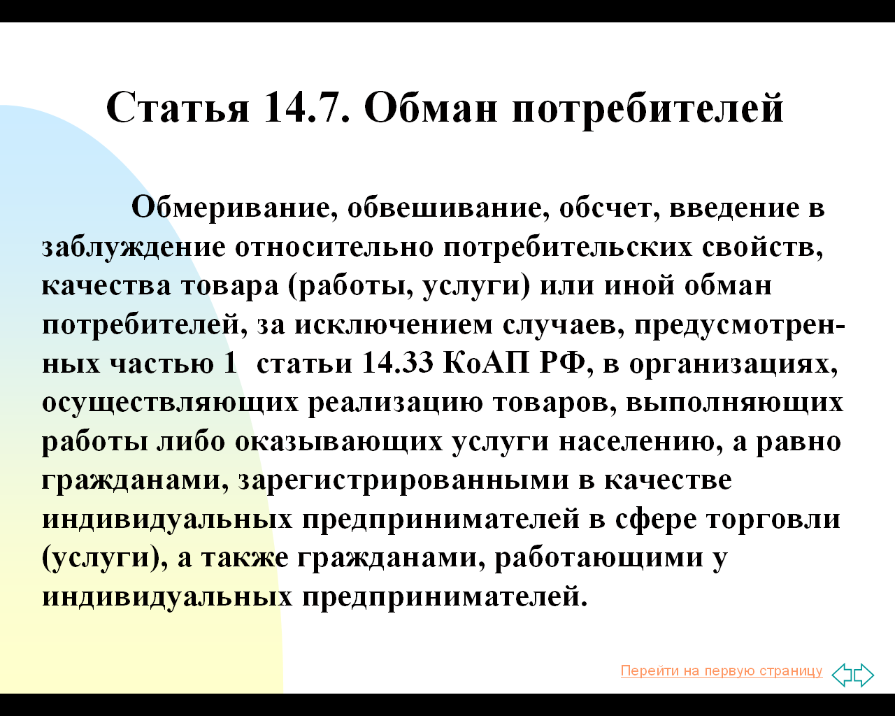 Обман заблуждение. Ввод в заблуждение статья. Введение в заблуждение статья. Ст. 14.7 КОАП РФ «обман потребителей»,. Введение покупателя в заблуждение.