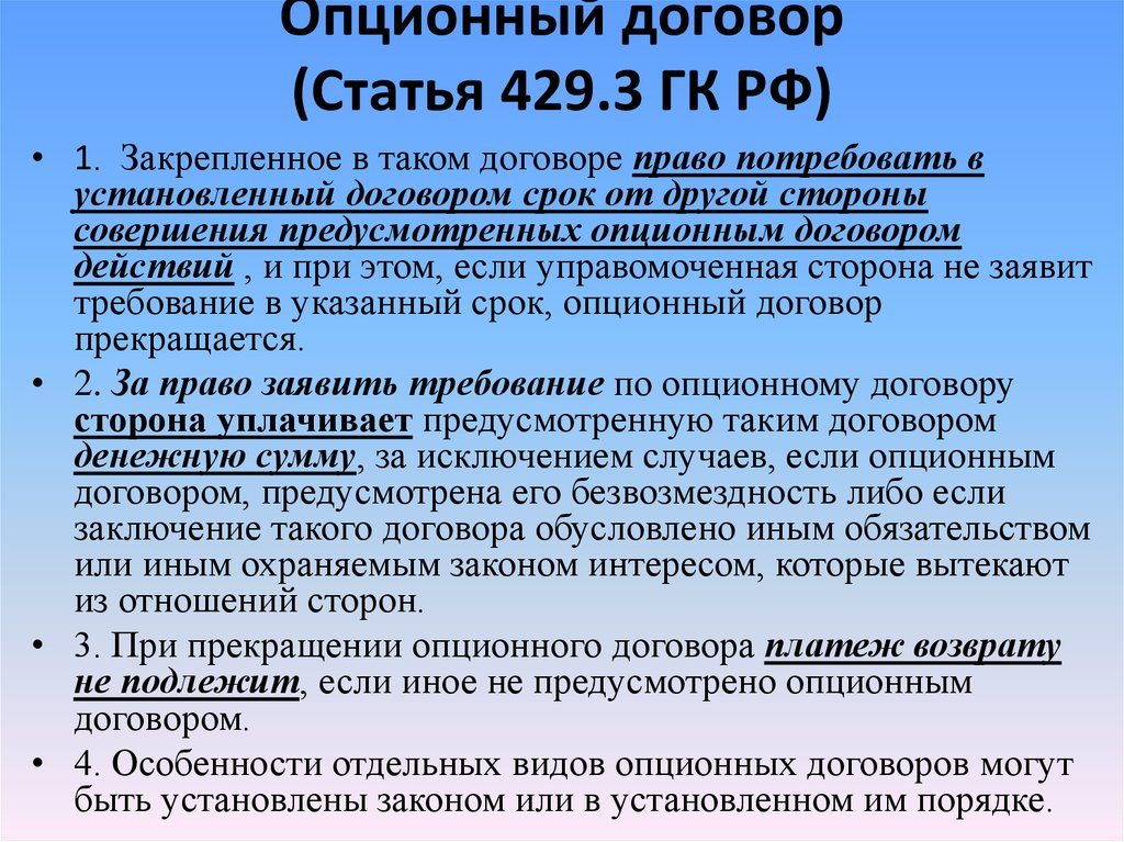 Соглашение о предоставлении опциона на заключение договора образец договора